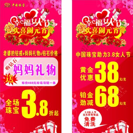 中国珠宝妇女节海报