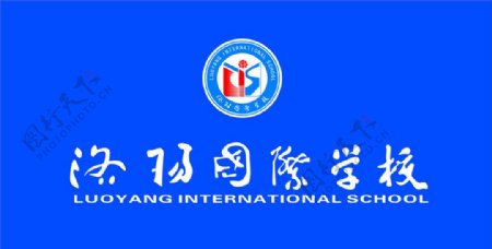 洛阳国际学校标志