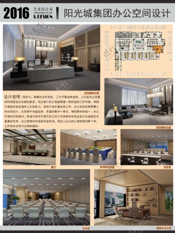 阳光城集团办公空间设计排版.