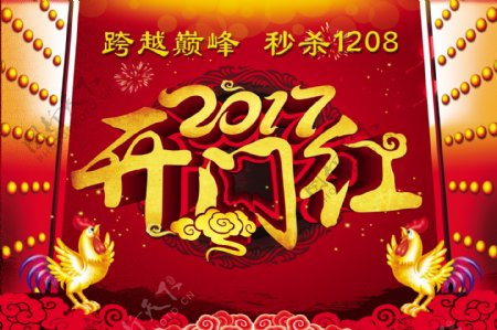 2017年鸡年舞台企业年会背景开门红喜庆