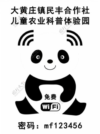 免费WiFi卡通熊猫标识