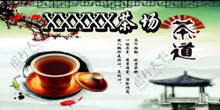茶场广告模板