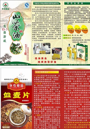 华农食品展板图片