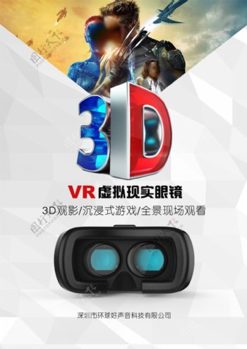 科技感VR虚拟现实眼镜宣传单psd分层
