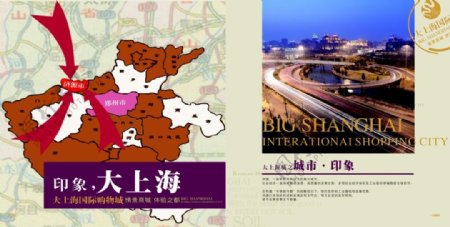 大上海国际购物城宣传单设计