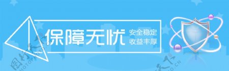 安全系列banner