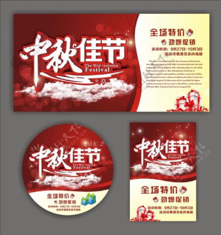 红色中秋节商业海报