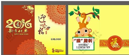 2016猴年春节菜单图片
