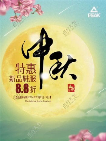 中秋节促销海报图片psd素材