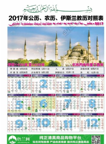 2017伊斯兰教历日历