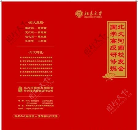 北京大学宣传画册矢量CDR