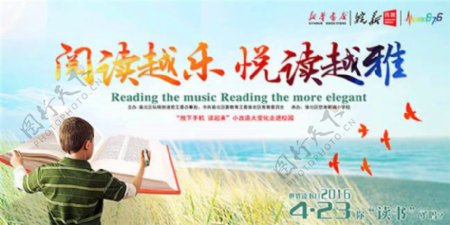 阅读越乐新华书店宣传海报设计psd素材