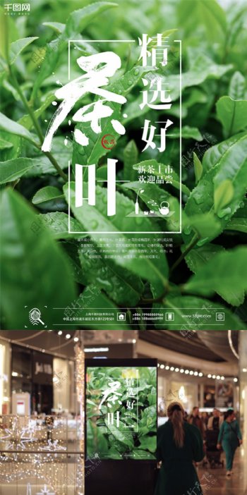 清新绿色茶叶新茶上市促销商业海报