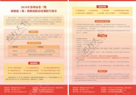 消防建构筑物消防员培训招生简章宣传广告单