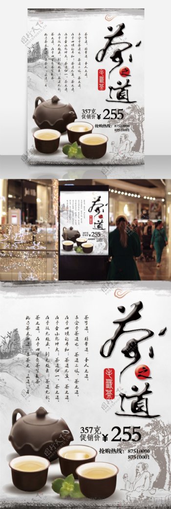 中国风水墨茶馆海报茶文化