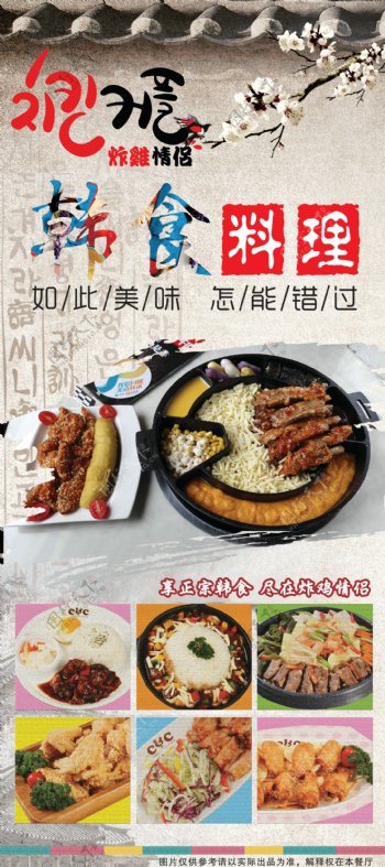 韩食料理展架