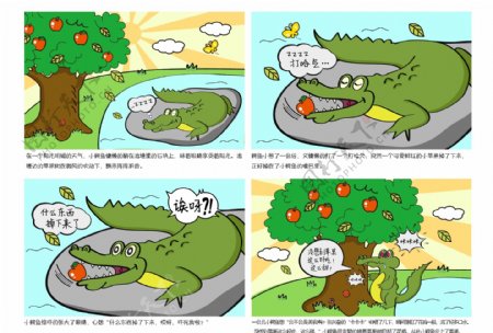 小鳄鱼吃苹果卡通四格漫画