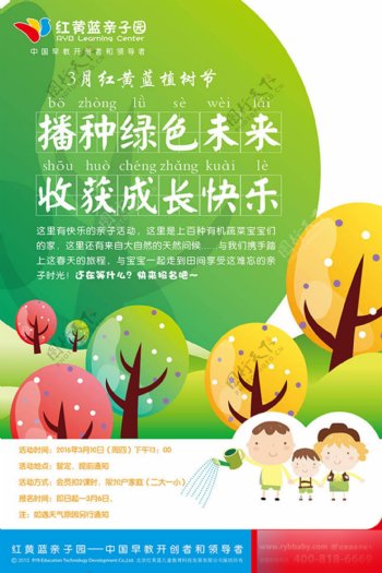 亲子园播种绿色未来卡通植树节活动海报