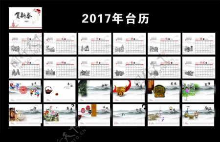 2017年鸡年旅游日历