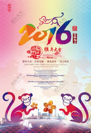 2016年猴年原创海报设计