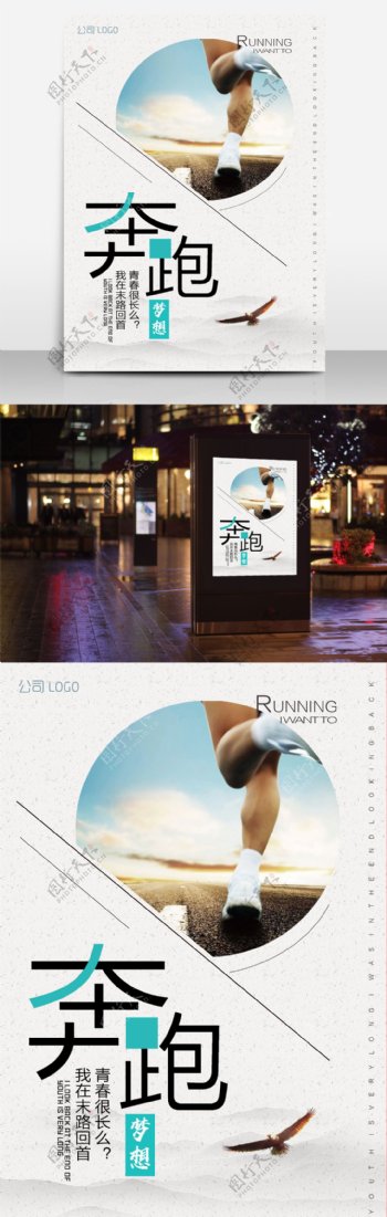 为青春奋斗梦想跑步企业文化宣传励志鼓励海报