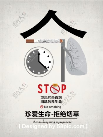 创意简约世界无烟日宣传海报