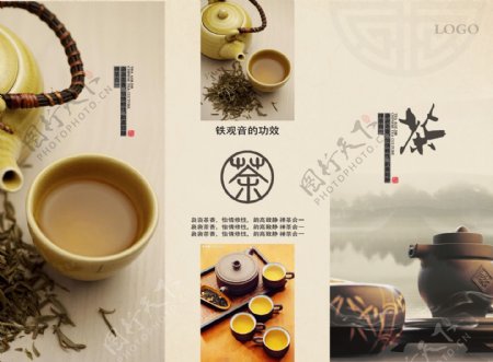 中国风茶叶宣传折页