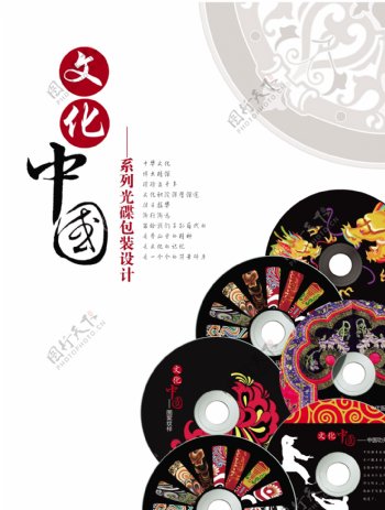 海报中国古代文化文化中国