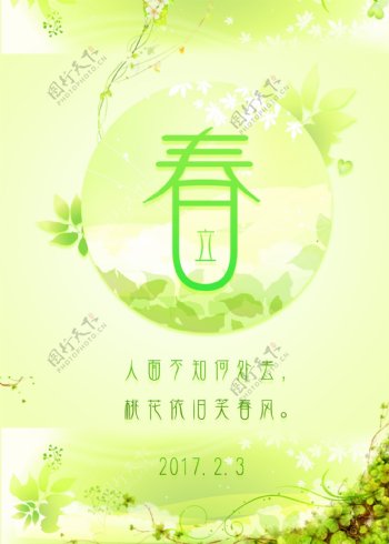 2017立春节气公益海报