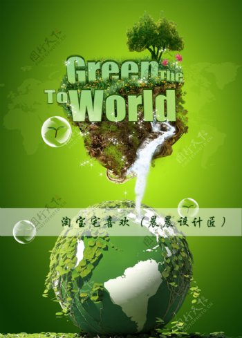 环保创意海报