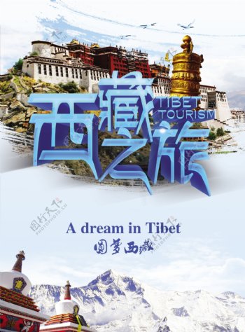 圆梦西藏海报