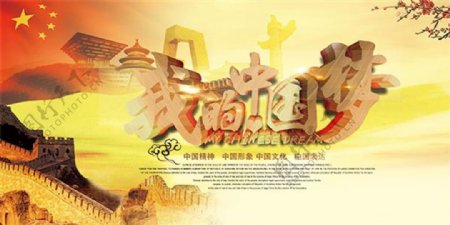水墨中国梦海报