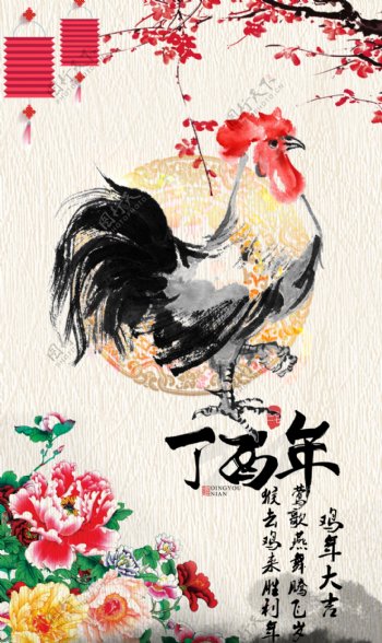 2017鸡年新春佳节水墨中国风祝福海报