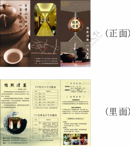 茶社宣传册