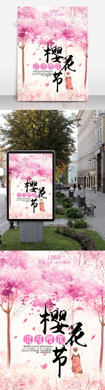 樱花节浪漫粉色海报