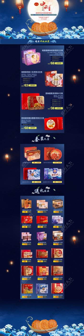 中秋节月饼活动页面