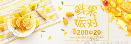 淘宝电商夏季美食节柠檬鲜果促销海报图