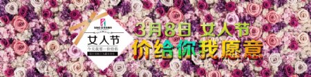 38女人节38妇女节banner