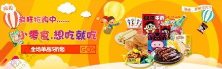 食品海报淘宝电商banner零食食品