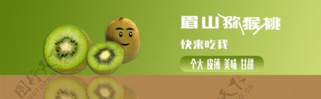 猕猴桃淘宝电商海报banner