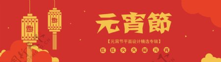 元宵节海报banner