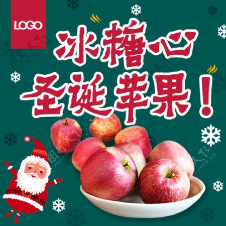 淘宝主图首图圣诞节苹果促销推广宣传模板