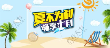 夏日促销女装美容化妆夏季banner