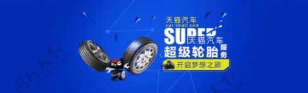 天猫超级轮胎简洁蓝色背景海报