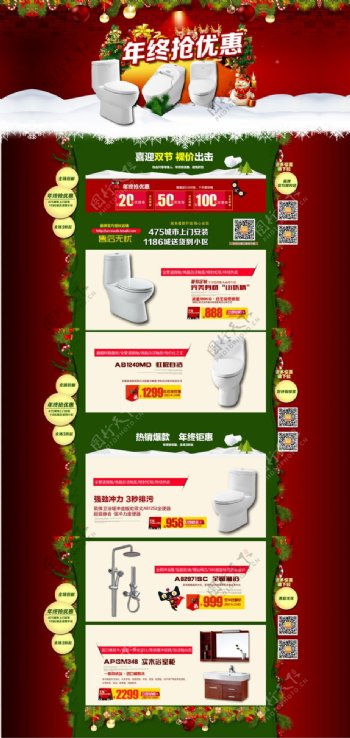淘宝马桶圣诞节促销页面设计PSD素材