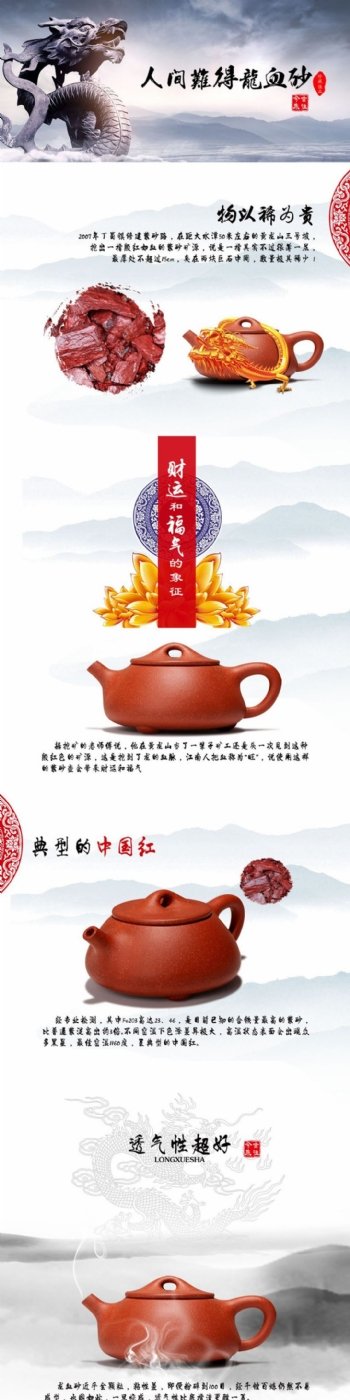 淘宝天猫中国红砂壶首页装修