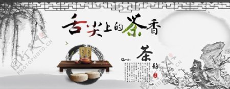 中国风茶海报banner