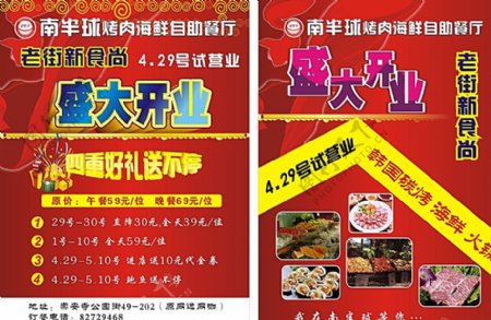 韩式烤肉自助餐宣传单页图片
