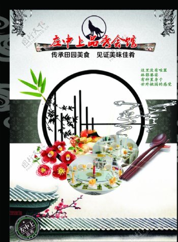 中国风海报画册
