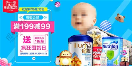 2016淘宝双11母婴店活动海报